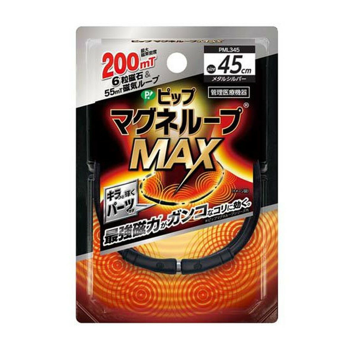 【送料込・まとめ買い×5個セット】ピップ マグネループMAX メタルシルバー 45cm 管理医療機器