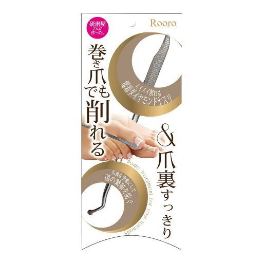 【送料込・まとめ買い×5個セット】柳瀬 Rooro RO-MDY 巻き爪用 ダイヤやすり 【送料込・まとめ買い×5個セット】柳瀬 Rooro RO-MDY 巻き爪用 ダイヤやすり