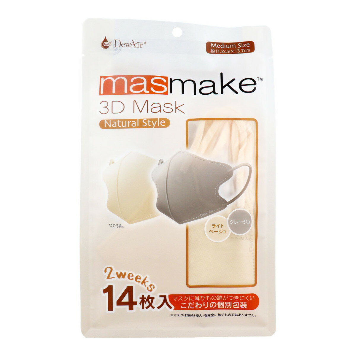 楽天姫路流通センター小津産業 デュウエアー masmake 3D Mask Natural Style ミディアムサイズ ライトベージュ、グレージュ 各7枚 14枚入