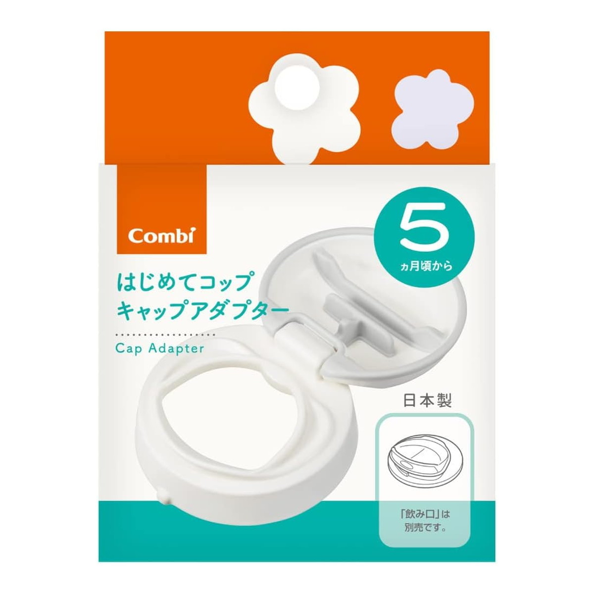 【送料込・まとめ買い×5個セット】コンビ ラクマグ はじめてコップ キャップアダプター N