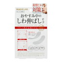 【×2個 送料込】粧美堂 マジラボ MAGiE LAB. おやすみ中のしわ伸ばしテープ No.3 スモール 2シート 24枚入(4)