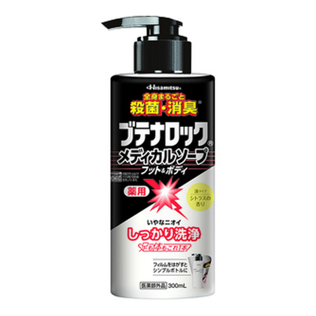 久光製薬 ブテナロック メディカルソープ フット&ボディ シトラスの香り 300ml 医薬部外品 ボディソープ