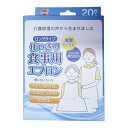 【送料込・まとめ買い×10個セット】オレンジケア 使い切り 食事用エプロン ロングタイプ 20枚入