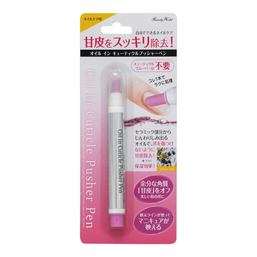 【×3個 送料込】ビューティーワールド オイル イン キューティクルプッシャーペン 【×3個 送料込】ビューティーワールド オイル イン キューティクルプッシャーペン