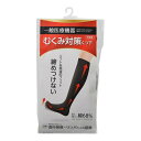コーポレーションパールスター むくみ対策靴下 黒 23-24cm(4)
