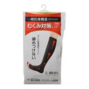 【送料込】コーポレーションパールスター むくみ対策靴下 黒 25-26cm 1個(4)