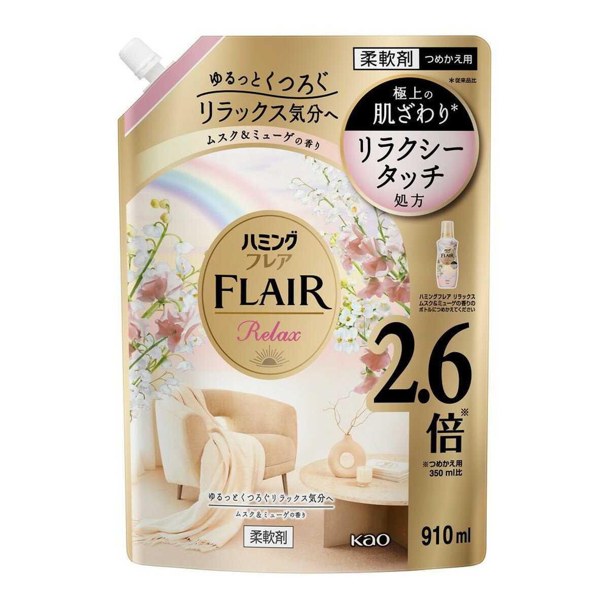 花王 ハミングフレア リラックス ムスク&ミューゲ つめかえ用 910ml 柔軟剤
