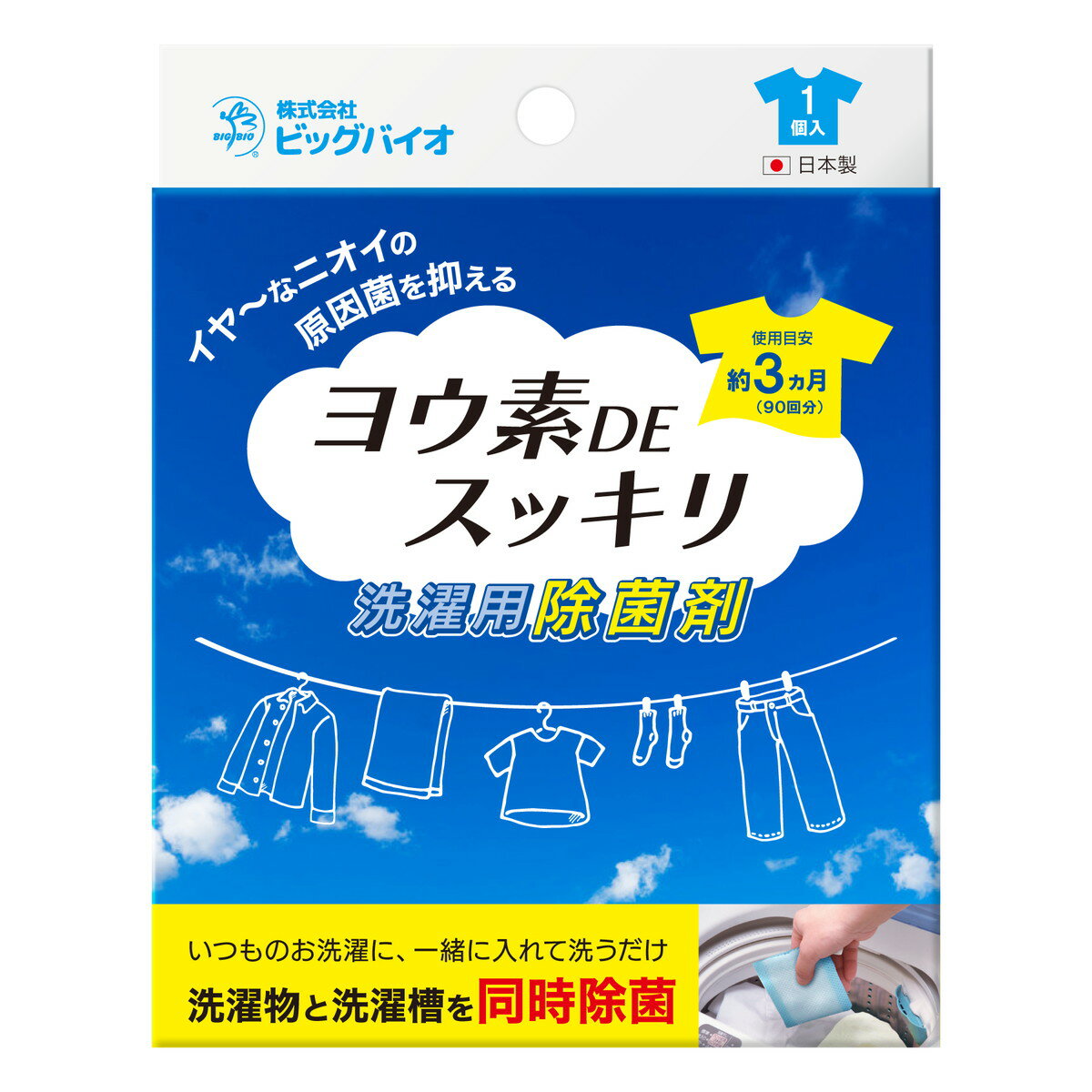 【送料込・まとめ買い×3個セット】ビッグバイオ ヨウ素DEスッキリ 洗濯用除菌剤
