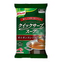 【送料込・まとめ買い×5個セット】味の素 クノール クイックサーブスープ オニオンコンソメ 業務用 400g 約4L分