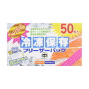 【送料込・まとめ買い×5個セット】大日産業 たっぷり 冷凍保存 フリーザーバッグ 中 50枚入