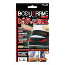 【送料込・まとめ買い×5個セット】中山式産業 中山式 ボディフレーム 腰用フィット Lサイズ 腰用サポーター 男女兼用