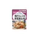 【送料込・まとめ買い×4個セット】介護食/区分1 キユーピー やさしい献立 鶏だんごの野菜煮込み(100g)