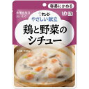 【送料込・まとめ買い×4個セット】介護食/区分1 キユーピー やさしい献立 鶏と野菜のシチュー(100g)