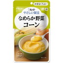 【送料込・まとめ買い×5個セット】介護食/区分4 キユーピー やさしい献立 なめらか野菜 コーン(75g)