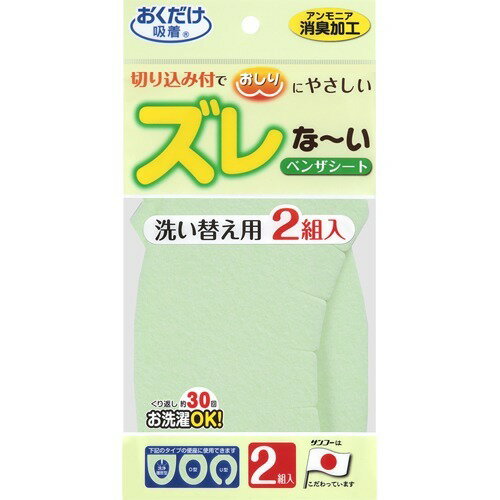 【送料込・まとめ買い×10個セット】おくだけ吸着 ズレな いベンザシート 無地 グリーン(2枚入)