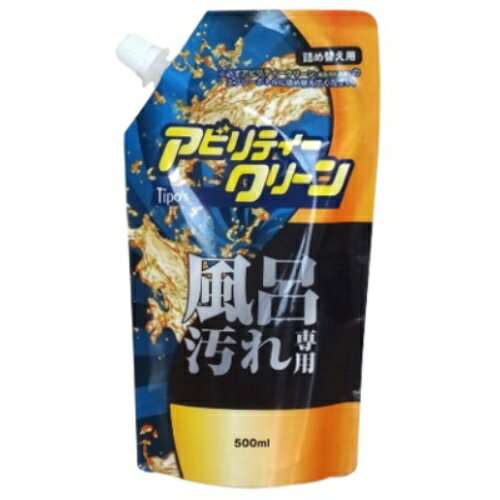 【令和・早い者勝ちセール】アビリティークリーン　強力お風呂用　詰替 500ml