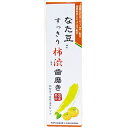 【令和・早い者勝ちセール】三和通商　なた豆すっきり柿渋歯磨き粉 ( 120g ) 国産なた豆と国産柿渋のハミガキ ( 4543268066587 )