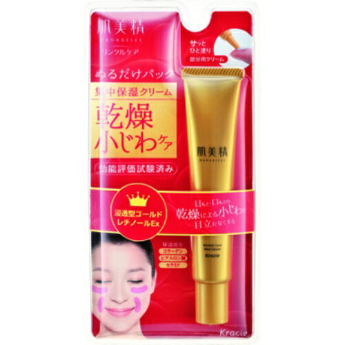クラシエ肌美精リフト保湿リンクルパッククリーム30g(気になる目元・口元の集中ケアができる部分用クリーム)(4901417628282)※パッケージ変更の場合あり