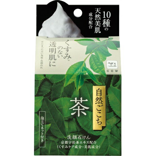 牛乳石鹸 自然ごこち 茶 洗顔石けん 80g お茶エキス配合洗顔せっけん  4901525002288 