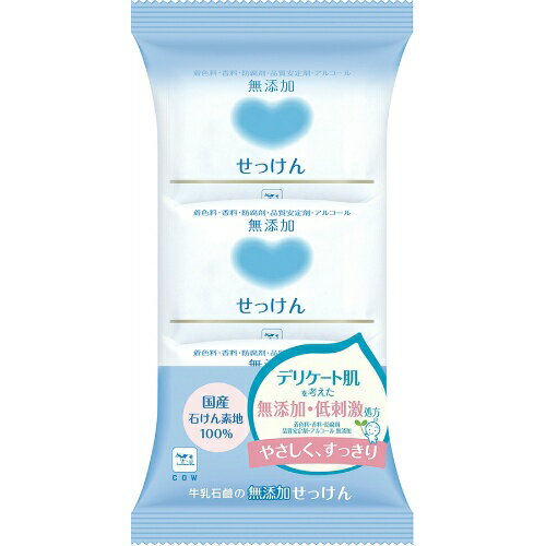 牛乳石鹸　カウブランド 無添加 せっけん 100g×3個入パック ( 無添加・自然派・低刺激　固形石鹸 ) ( 4901525383035 )