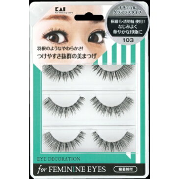 【送料無料・まとめ買い×120】貝印 アイデコレーション for feminine eyes 103 つけまつげ ×120点セット（4901601273311）