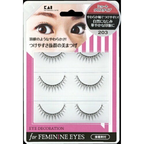 【送料込・まとめ買い×120】貝印 アイデコレーション for feminine eyes 203 つけまつげ ×120点セット（4901601273342）