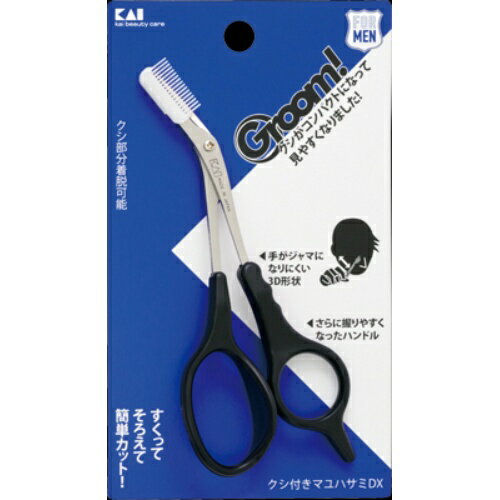 【配送おまかせ・送料込】貝印 Groom! クシ付き マユハサミDX (4901601281637) 1個