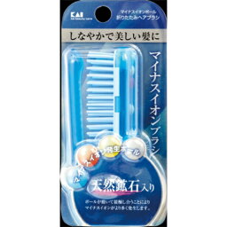 【送料無料・まとめ買い×3】貝印 マイナスイオンボール 折りたたみ ヘアブラシ ×3点セット（4901601282467）