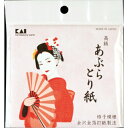 【送料込】貝印 高級あぶらとり紙 (金箔打紙製法) 50枚入り (4901601282559) 1個