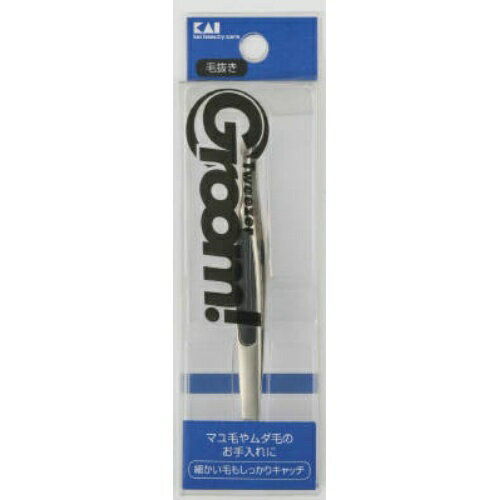 【無くなり次第終了】貝印 Groom！　毛抜き (4901601938555)※パッケージ変更の場合あり