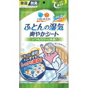 【 送料込 】 白元アース いきいきメイト ふとんの湿気 爽やかシート 除湿 脱臭 2枚入×10個セット (4902407540034) その1