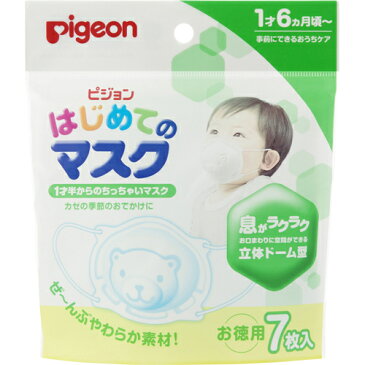 【決算セール】ピジョン　はじめてのマスク　7枚入　お徳用　※1歳6か月頃〜 ( マスク・子ども・幼児用 ) ( 4902508151405 )※無くなり次第終了