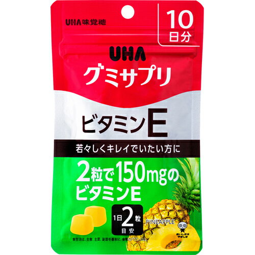 【決算セール】UHA味覚糖 グミサプリ ビタミンE パイナップル味 10日分 20粒(4902750654839)※無くなり次第終了