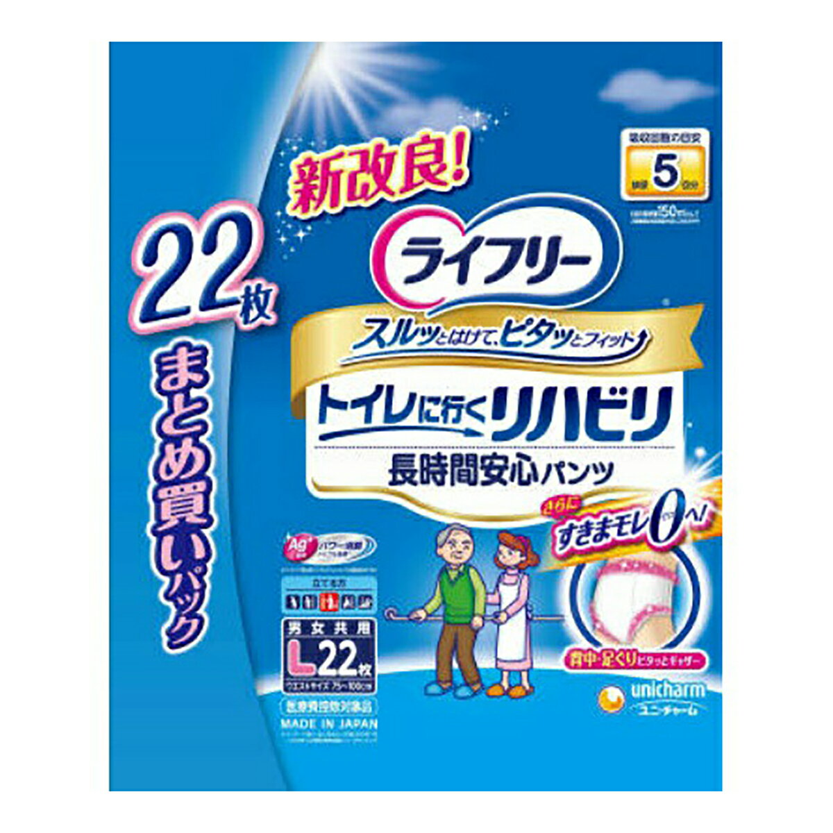 【令和・早い者勝ちセール】ユニチャーム　ライフリー パンツタイプ リハビリパンツ Lサイズ 22枚 5回吸収（介護用オムツ　パンツ）（4..