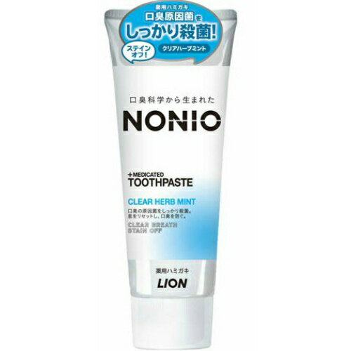 LION ライオン ノニオ　NONIO 薬用ハミガキ クリアハーブミント 130g 医薬部外品(4903301259299)※パッケージ変更の場合あり