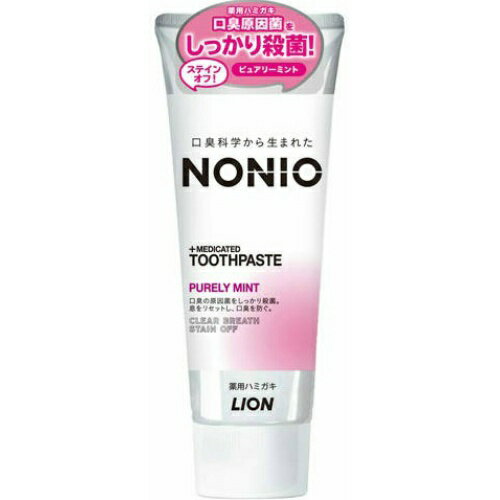 LION ノニオ 薬用ハミガキ ピュアリーミント 130g 医薬部外品 ×3点セット NONIO