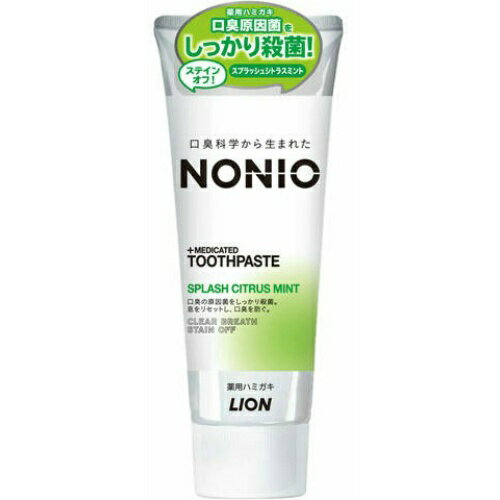 〔 期間限定特価 〕 LION ライオン ノニオ NONIO 薬用ハミガキ スプラッシュシトラスミント 130g 医薬部外品(4903301259312) 