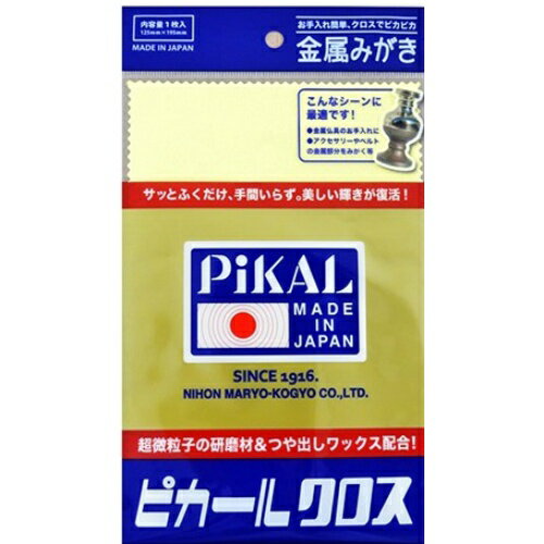 楽天姫路流通センター【令和・早い者勝ちセール】日本磨料工業　ピカールクロス 金属みがき （金属磨き　お手入れグッズ）（4904178300503）