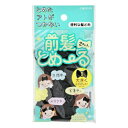 【送料無料・まとめ買い×3】ダリヤ 前髪とめ〜る ＜ ブラック ＞ 2枚 ×3点セット（4904651160181）