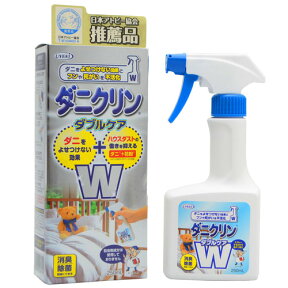 UYEKI　ダニクリン　Wケア　250ML 本体 約1ヵ月効果が持続 ( 防虫加工用スプレー　ダニ忌避剤 ) ( 4968909061804 )※パッケージ変更の場合あり