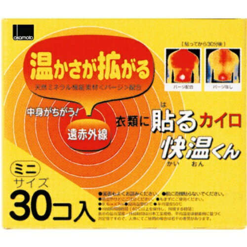 【最大半額!令和セール】オカモト 貼るカイロ 快温くん ミニ 30個入