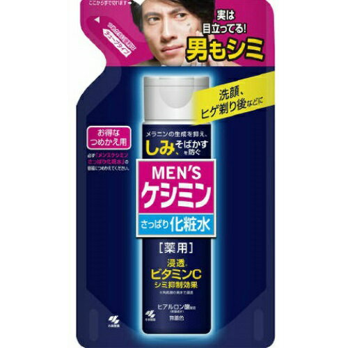 【令和・早い者勝ちセール】小林製薬 メンズ ケシミン さっぱり化粧水 詰替 140ml 医薬部外品(4987072048658)