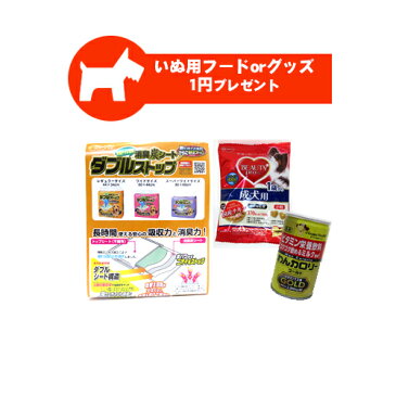 【お一人様1個限定】いぬ用フード・おやつ　1円プレゼント（ペット用品お試しサンプル　犬用 試供品 お試し）(101-SP177)