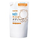 【令和・早い者勝ちセール】シャボン玉　無添加ボディソープ たっぷり泡 つめかえ 470ml （ボディーソープ　詰め替え）(4901797033027)