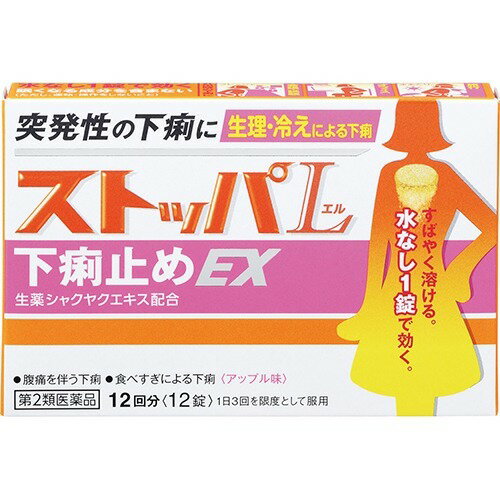 【第2類医薬品】ストッパエル 下痢止めEX 12錠