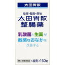 【第3類医薬品】太田胃散 整腸薬 160