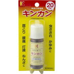 【第2類医薬品】キンカン 20ml ※セルフメディケーション税制対象