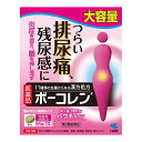 【第2類医薬品】ボーコレン 96錠