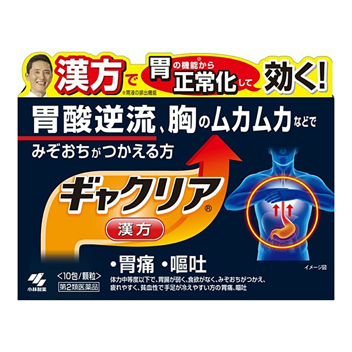 【第2類医薬品】ギャクリア 10包