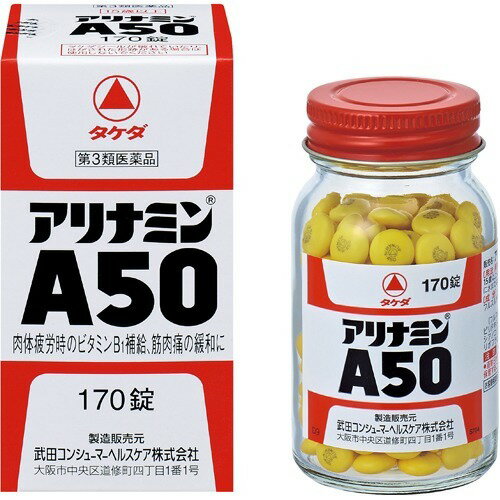 【第3類医薬品】 アリナミンA50 170錠